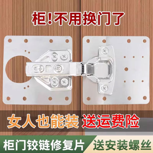 不锈钢铰链修复片修复侧板万能片