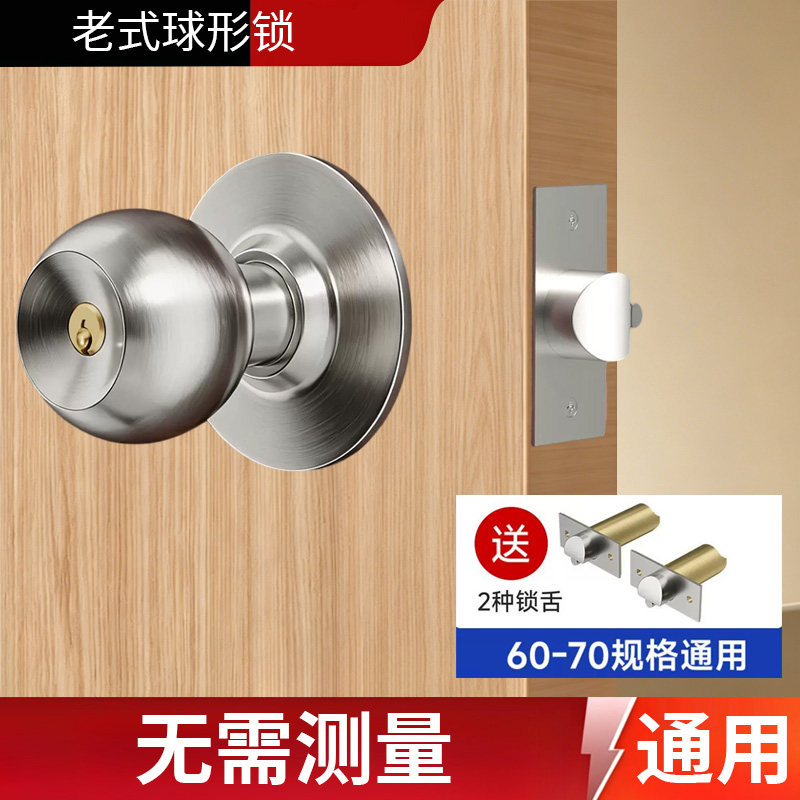 门锁免测量通用型球形锁图片
