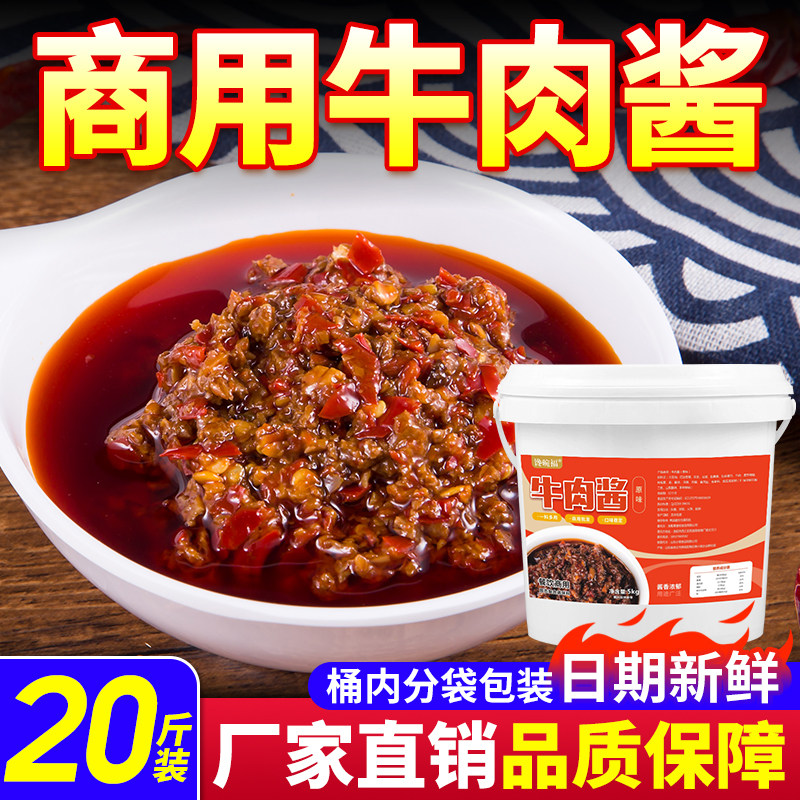 牛肉酱商用串串香火锅蘸料大桶装香辣麻辣味香菇拌饭拌面酱下饭酱,粮油调味/速食/干货/烘焙,酱类调料,淘宝优惠券,粉丝福利购,淘宝优惠卷