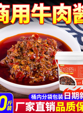新疆包邮牛肉酱商用串串香火锅蘸料大桶装香辣麻辣味香菇拌饭拌面