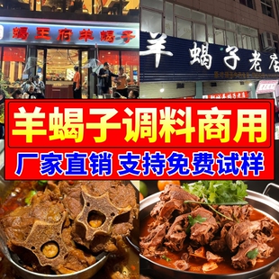 羊蝎子调料商用羊肉火锅汤底红焖羊排炖料羊棒骨卤料包老北京配方