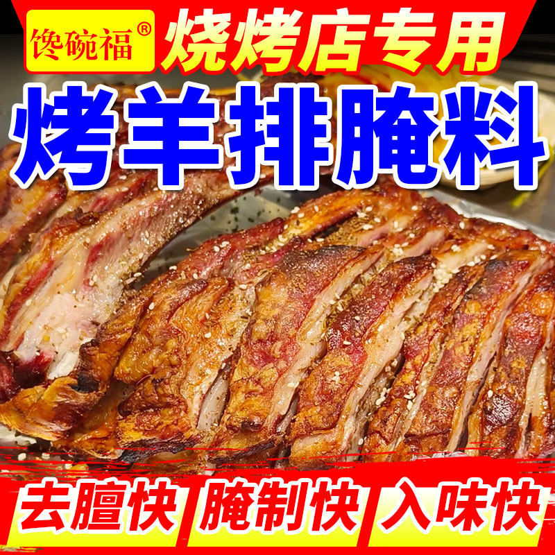 烤羊排腌料商用配方烤全羊腌制料包新疆腌羊腿肉串烧烤店专用调料