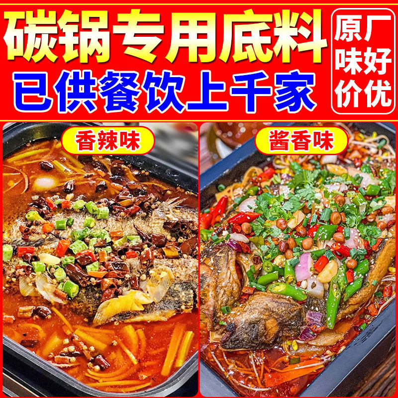 碳锅底料商用小方桌碳锅鸡碳锅羊肉碳锅鱼底料炭炉专用调味料批发,粮油调味/速食/干货/烘焙,火锅调料,淘宝优惠券,粉丝福利购,淘宝优惠卷