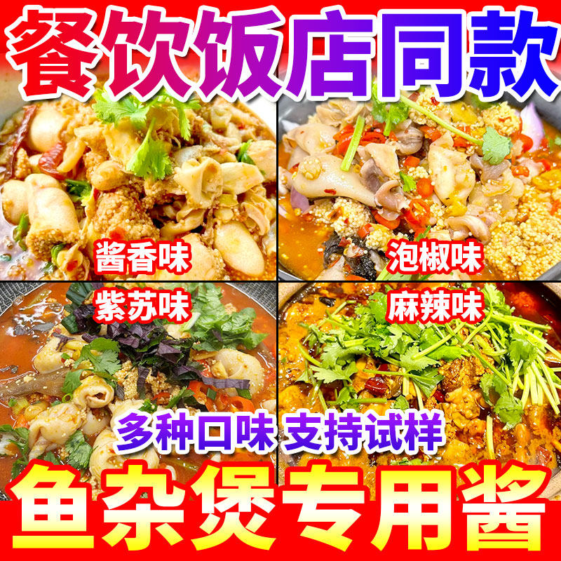 鱼杂煲酱料商用香辣红烧泡椒鱼肚鱼泡鱼籽鱼白炖鱼火锅大桶批发
