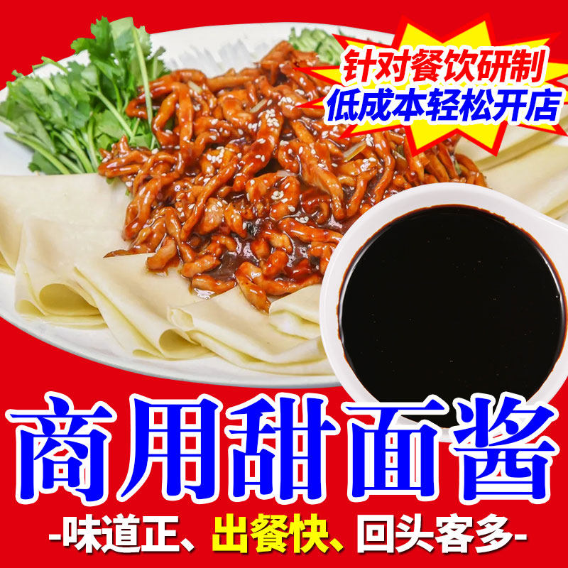 商用甜面酱老北京烤鸭蘸酱炸酱面拌面酱手抓饼杂粮煎饼商用专用酱,粮油调味/速食/干货/烘焙,酱类调料,淘宝优惠券,粉丝福利购,淘宝优惠卷