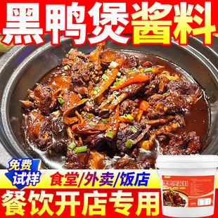 黑鸭煲酱料商用干锅酱料武汉餐饮调料回味专用调味料甜辣干锅开店