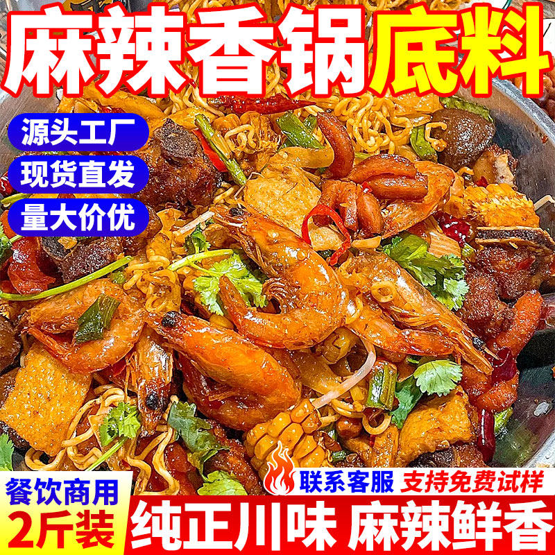 麻辣香锅底料商用干锅调料冒菜冷锅串串香香辣香锅酱麻辣小龙虾酱,粮油调味/速食/干货/烘焙,酱类调料,淘宝优惠券,粉丝福利购,淘宝优惠卷