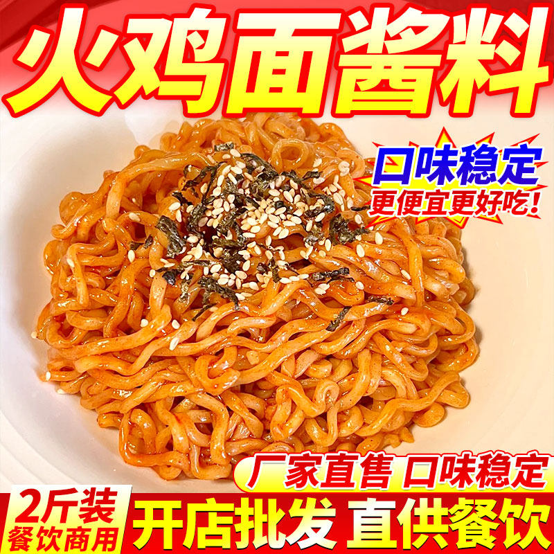 火鸡面酱商用摆摊韩式风味火鸡面酱拌面拌饭专用酱调料石锅拌饭酱,粮油调味/速食/干货/烘焙,酱类调料,淘宝优惠券,粉丝福利购,淘宝优惠卷