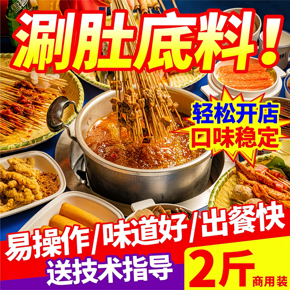 涮肚底料商用麻辣毛肚牛肚火锅串串香专用锅底料调味料配方大桶装