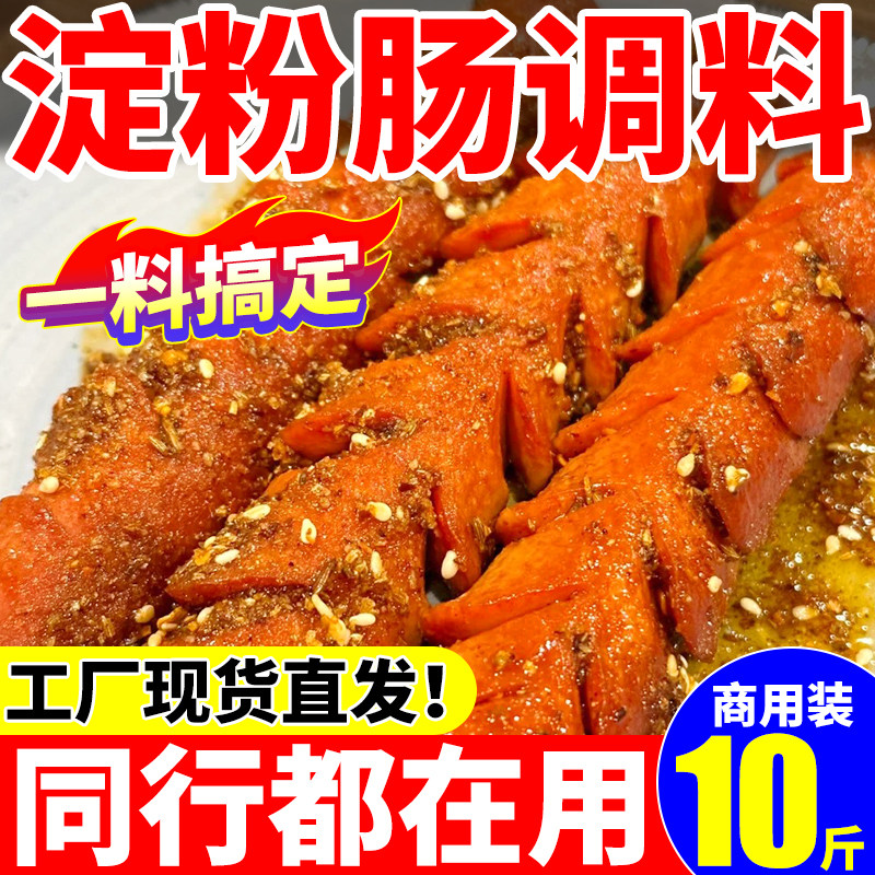 淀粉肠调料商用烧烤炸串撒料香辣五香干碟烧辣椒粉料铁板烧小吃摊