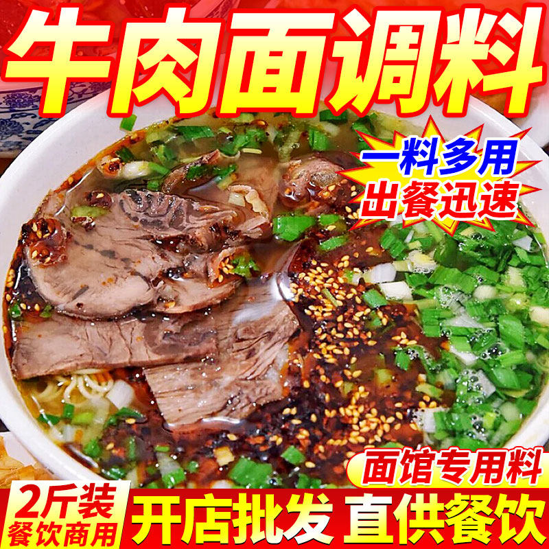 牛肉面汤料商用牛肉面专用调料红烧酱料面馆煮面汤面料包商用底料,粮油调味/速食/干货/烘焙,酱类调料,淘宝优惠券,粉丝福利购,淘宝优惠卷