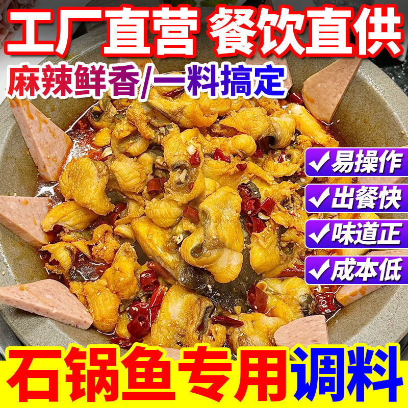 石锅鱼专用调料商用烤鱼酱石锅菜火锅底料麻辣鱼藤椒酸菜鱼料批发