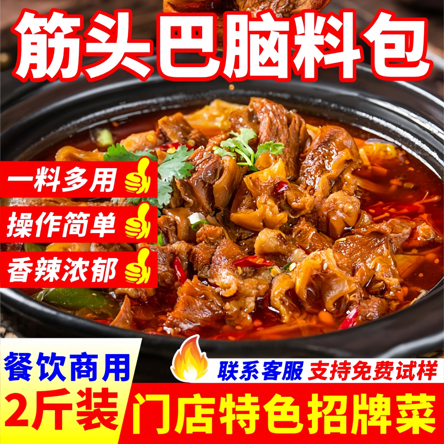 筋头巴脑底料商用牛肉火锅底料包土豆炖牛腩牛杂煲调味酱料汁开店