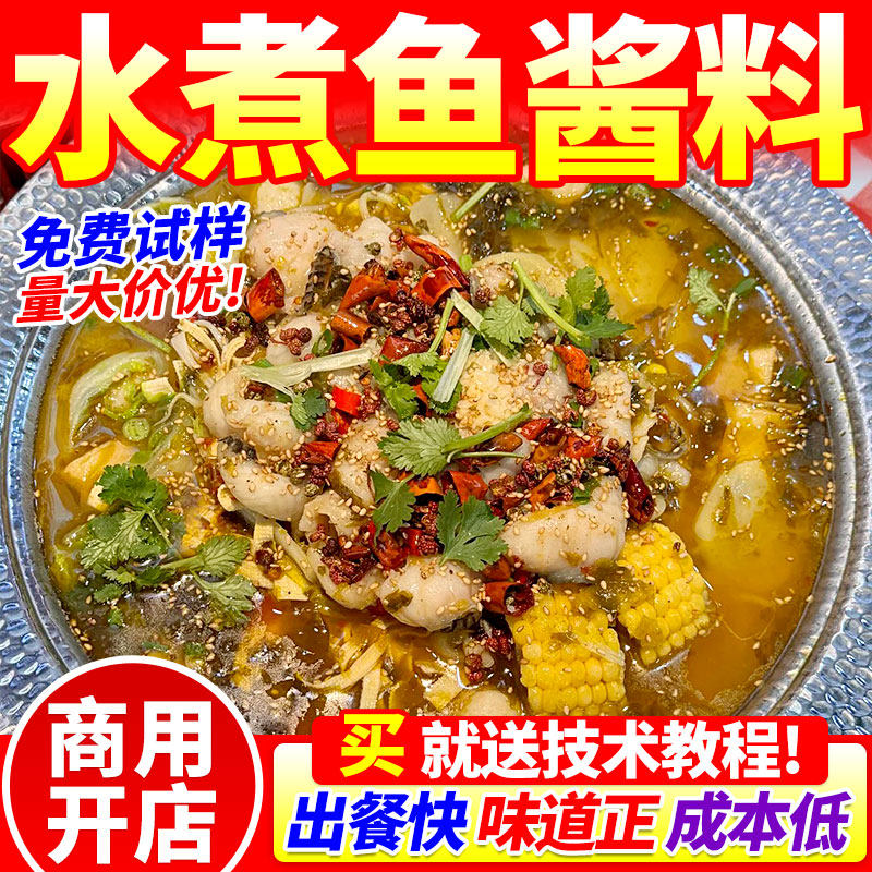 水煮鱼调料商用四川麻辣鱼毛血旺牛肉底料佐料重庆专用酱料调味料,粮油调味/速食/干货/烘焙,火锅调料,淘宝优惠券,粉丝福利购,淘宝优惠卷