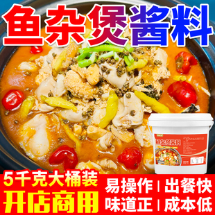 鱼杂煲酱料商用香麻辣鱼杂调味料紫苏鱼肚鱼籽鱼泡火锅底料餐饮装