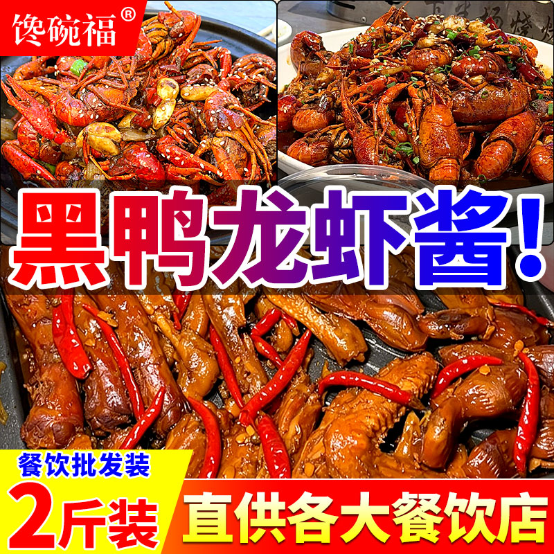 【餐饮直供】商用黑鸭龙虾酱料图片