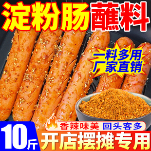 淀粉肠蘸料商用干辣椒面烧烤铁板烧炸串校门口小吃摊批发调料干碟