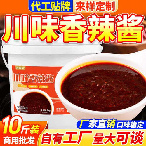 【商用装|免费试样】川味香辣酱