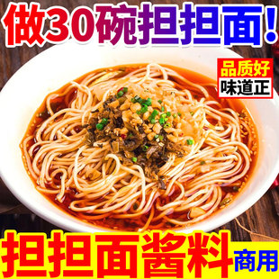 担担面调料商用正四川担担面调料杂酱面调味料宗小面酱料拌面专用