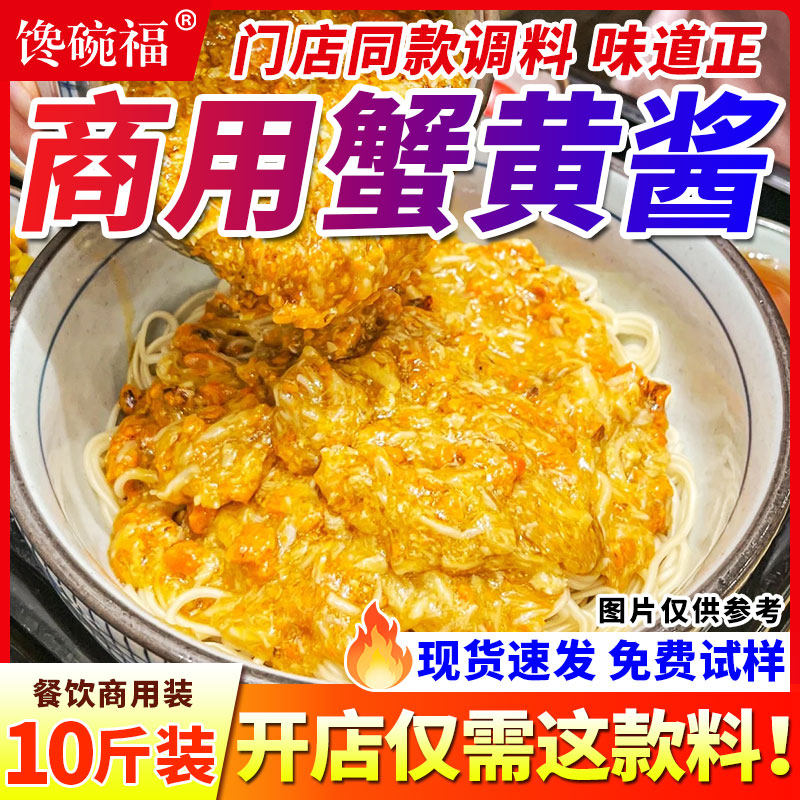 蟹黄酱商用专用螃蟹酱黄油蟹酱粉蟹肉蟹膏酱蟹黄豆腐拌饭拌面酱料
