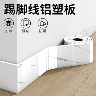 铝塑板踢脚板自粘防水防潮大理石腰线 线加厚墙角遮丑装饰彷瓷砖