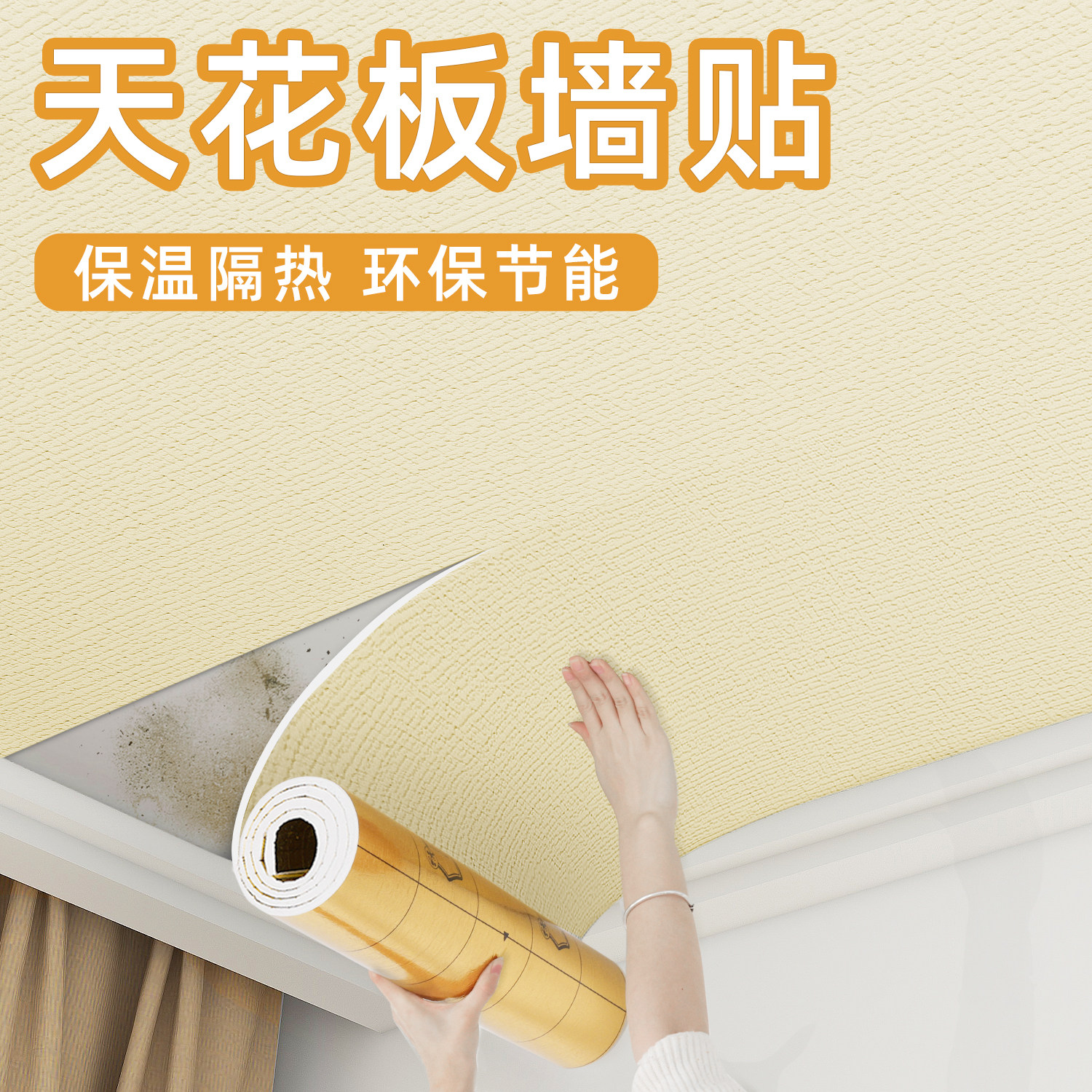 天花板贴纸悬吊式天花板自装保温墙贴冬季屋顶室内保暖防寒隔热板