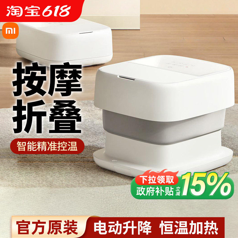 小米米家泡脚桶智能升降折叠足浴器家用恒温加热按摩洗脚盆