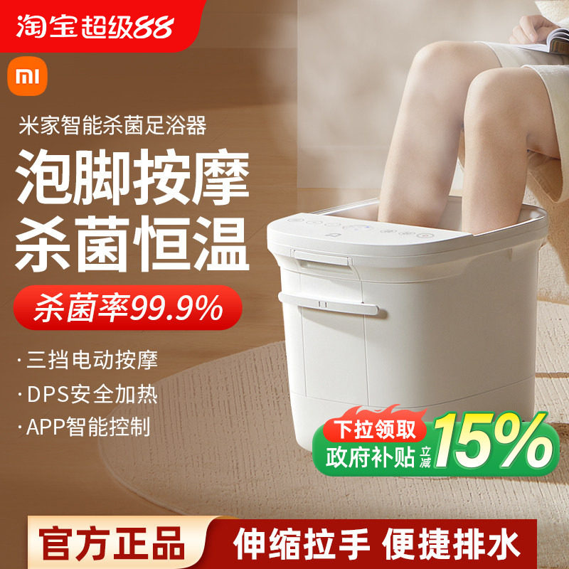 小米米家智能杀菌足浴器加热恒温泡脚桶家用电动按摩洗脚盆