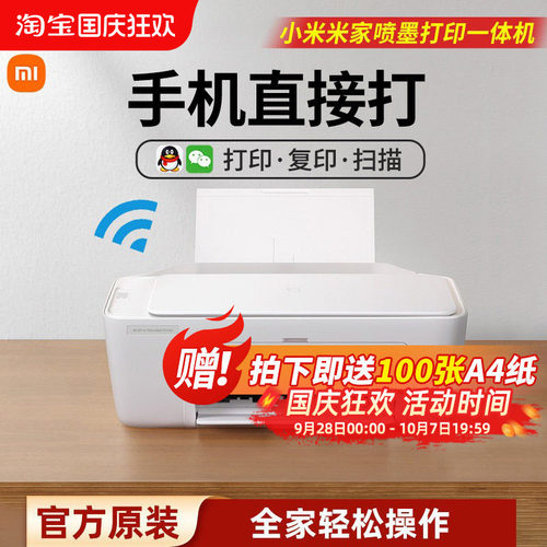 小米米家喷墨打印一体机手机连接彩色打印机家用小型复印扫描机