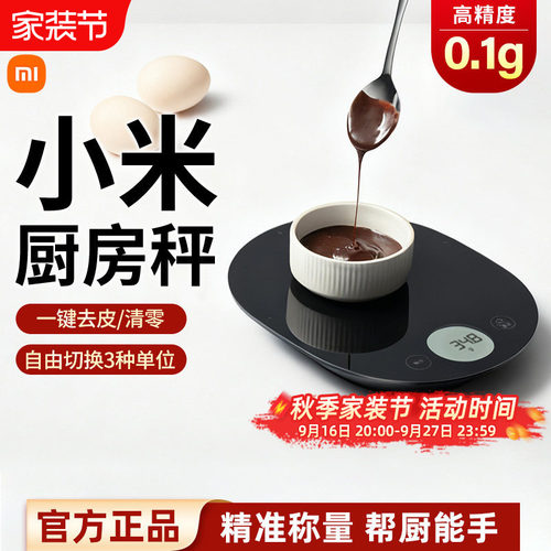 小米米家电子厨房秤家用工具小型精准称量电子称烘焙食物秤
