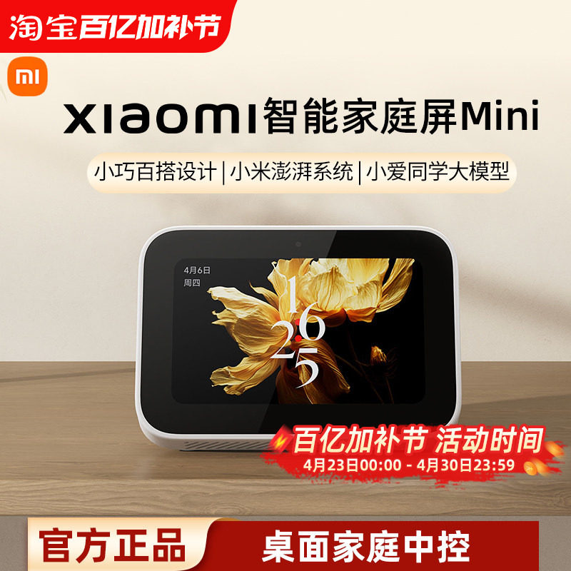 小米智能家庭屏Mini智能触屏音箱小爱同学桌面家庭中控