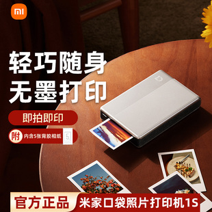 小米米家口袋照片打印机1S小型手机彩色打印智能洗照片机拍立得