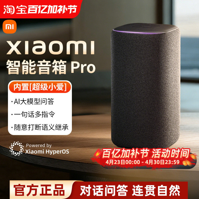 小米智能音箱Pro超级小爱同学ai大模型问答蓝牙音响红外遥控家用