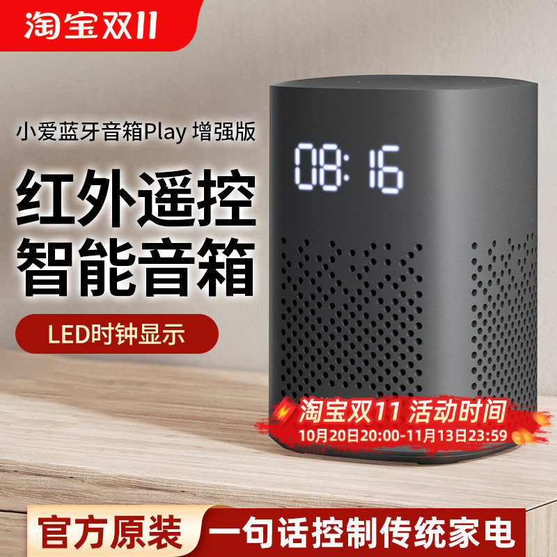 小米小爱音箱Play增强版小爱同学红外蓝牙wifi语音遥控智能ai音响