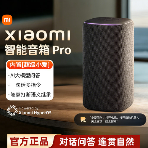 小米智能音箱Pro超级小爱同学ai大模型问答蓝牙音响红外遥控家用