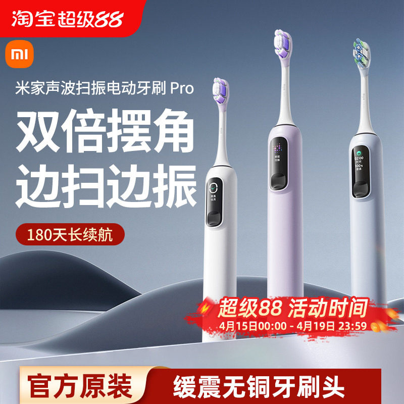 小米米家声波扫振电动牙刷Pro充电式成人情侣款男女智能软毛牙刷