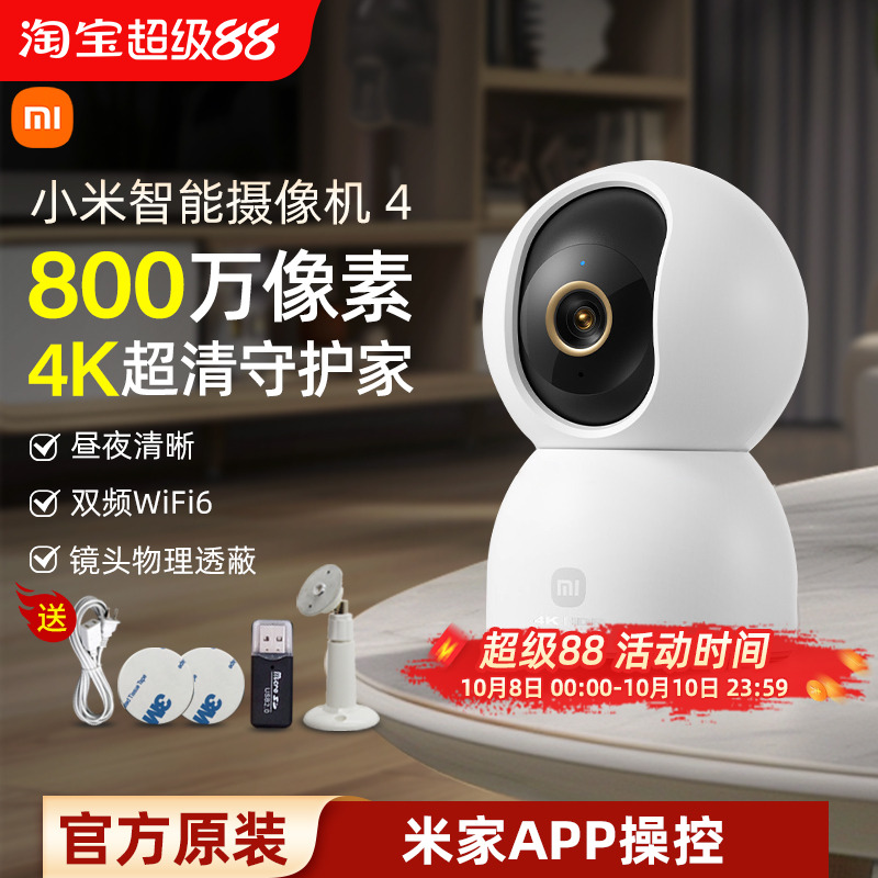 小米智能摄像机4家用监控手机远程无线网络800万像素摄像头