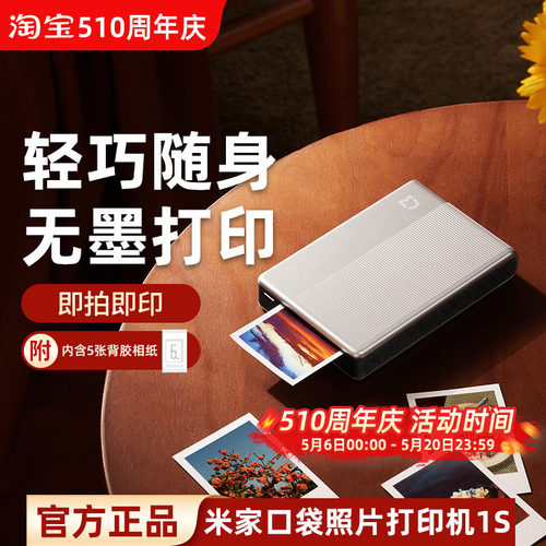 小米米家口袋照片打印机1S小型手机彩色打印智能洗照片机拍立得