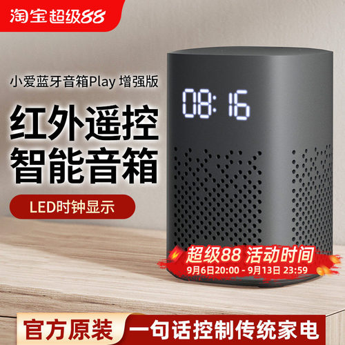 小米小爱音箱Play增强版小爱同学红外蓝牙wifi语音遥控智能ai音响