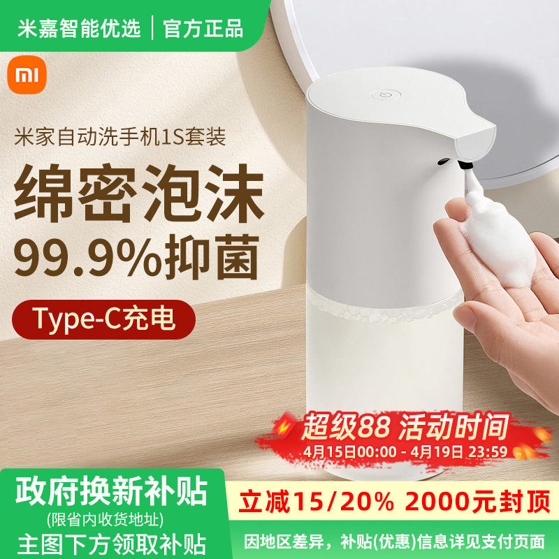 小米米家自动洗手机1S套装家用自动感应出泡沫抑菌洗手液机