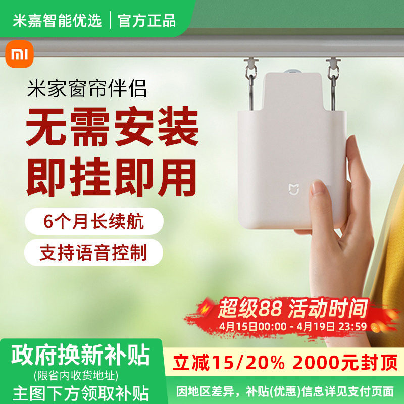 小米米家窗帘伴侣家用电动窗帘自动开合多轨道免安装智能联动