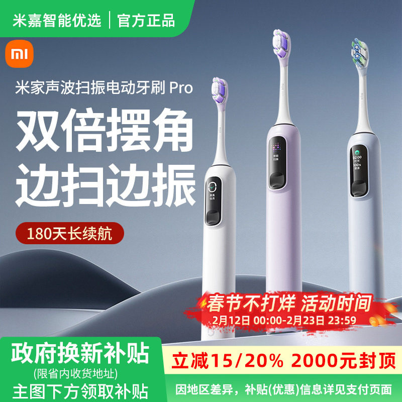 小米米家声波扫振电动牙刷Pro充电式成人情侣款男女智能软毛牙刷
