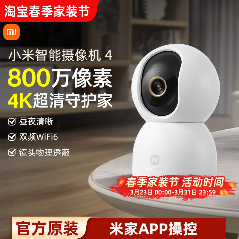 小米智能摄像机4家用监控手机远程无线网络800万像素摄像头