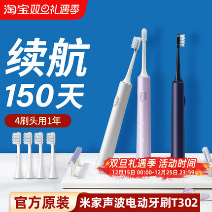 小米米家声波电动牙刷T302充电式自动男女学生情侣礼盒装生日礼物