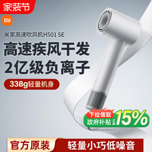 小米米家高速吹风机H501SE家用负离子护发速干大风力电吹风筒
