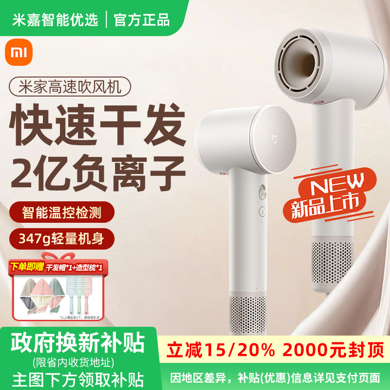 【政府补贴】小米米家高速吹风机家用负离子快速干发恒温护发