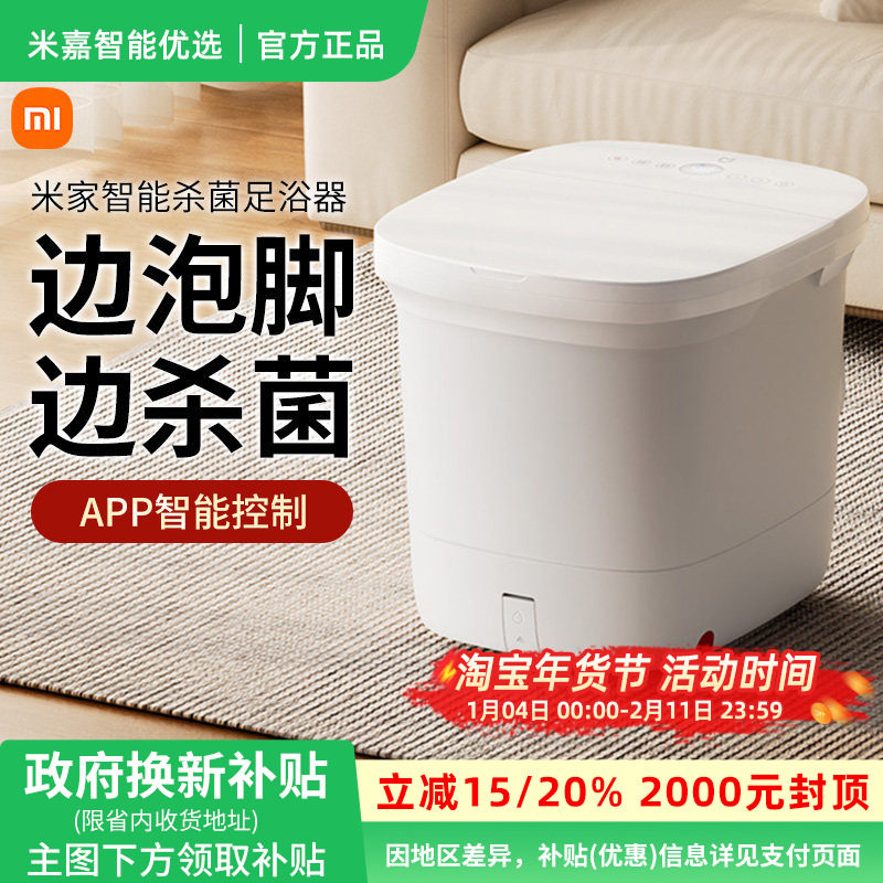 小米米家智能杀菌足浴器泡脚桶家用恒温智能足浴器电动按摩洗脚盆