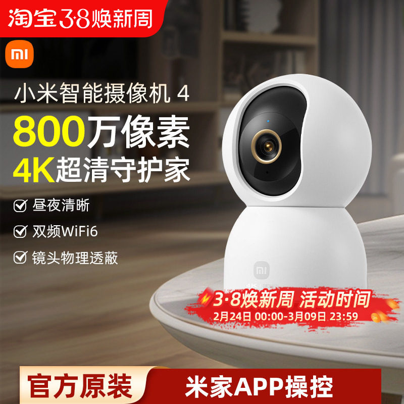 小米智能摄像机4家用监控手机远程无线网络800万像素摄像头
