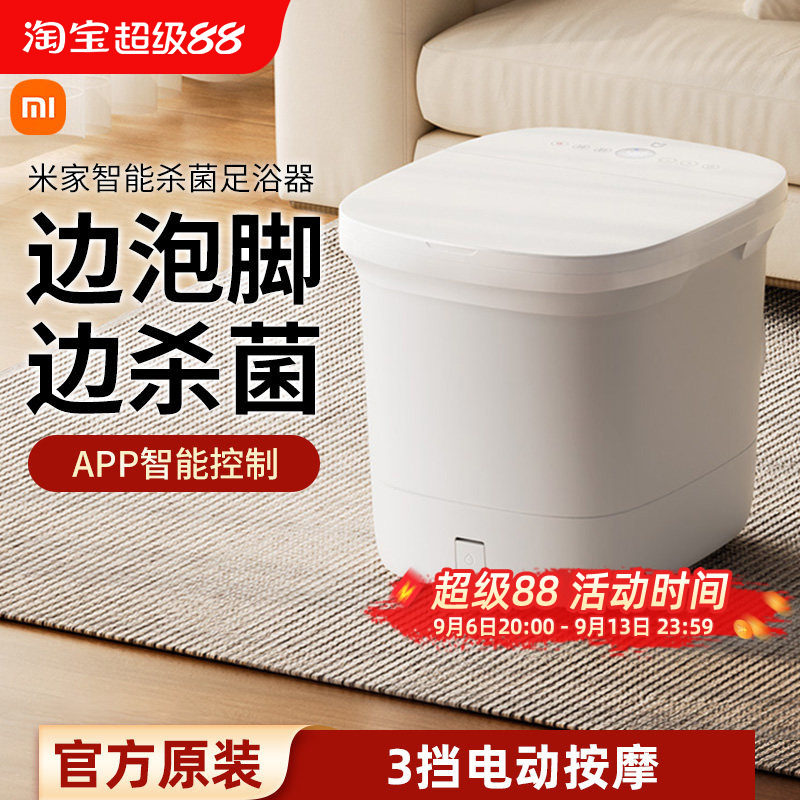 小米米家智能杀菌足浴器泡脚桶家用恒温智能足浴器电动按摩洗脚盆