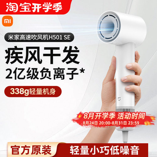 小米米家高速吹风机H501SE家用负离子护发速干大风力电吹风送女友